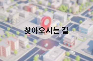 찾아오시는길